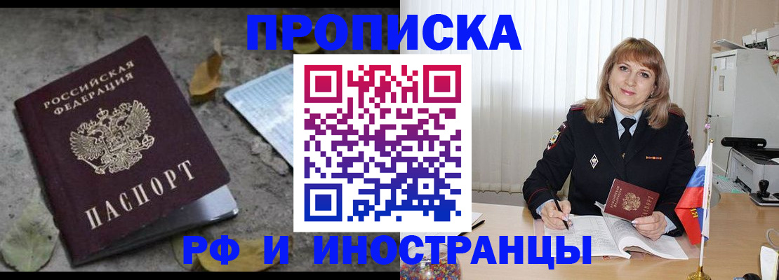 прописка штамп в Протвино